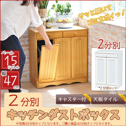 Amazon｜ｷｯﾁﾝ用ﾀﾞｽﾄﾎﾞｯｸｽ ｷｬｽﾀｰ付 天板ﾀｲﾙ 2分別ｺﾞﾐ箱 幅47cm